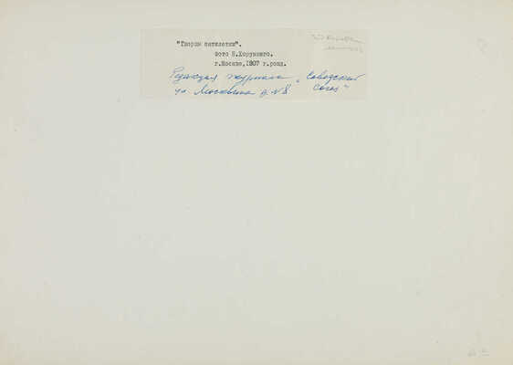 Фотография «Творцы пятилетки». Фотограф Н. Хорунжий. Л., [1960-е].